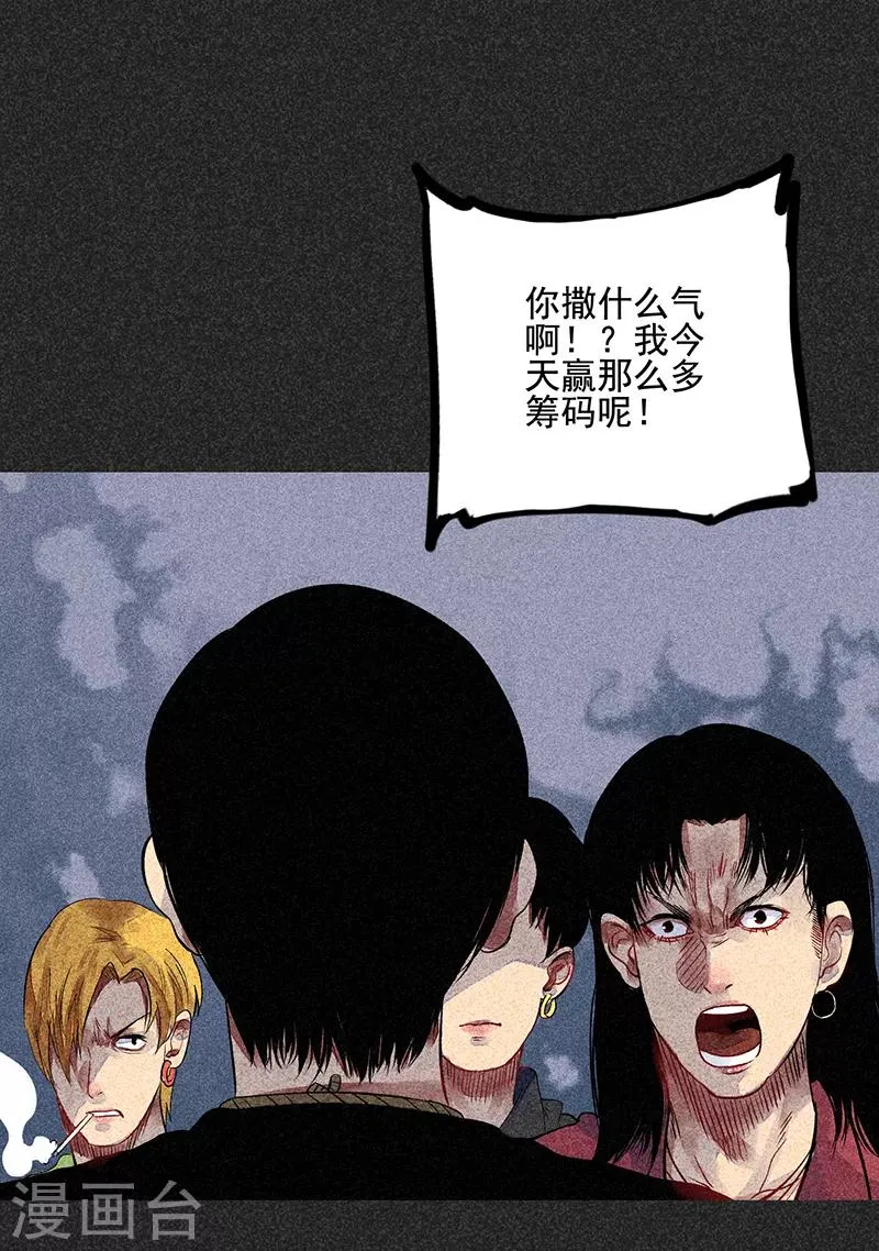 第45话 搞鬼的是谁？ 第10页