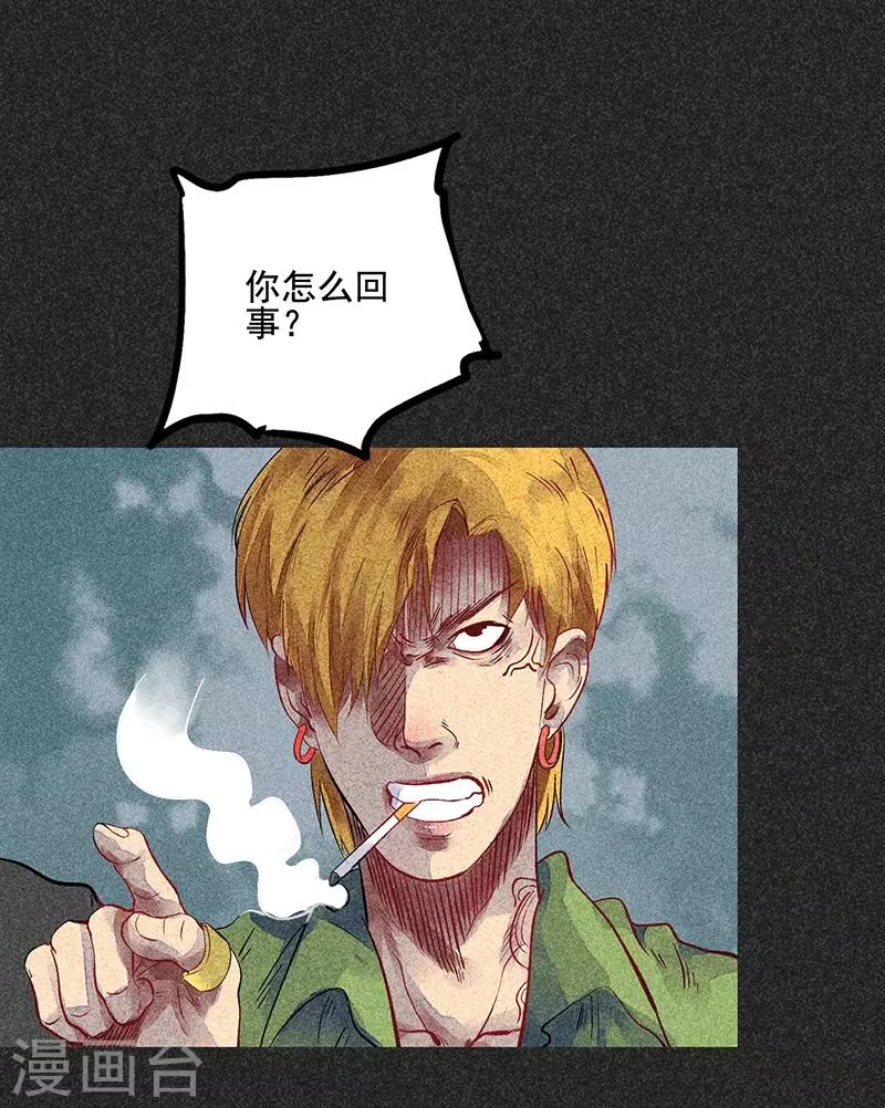 第45话 搞鬼的是谁？ 第11页