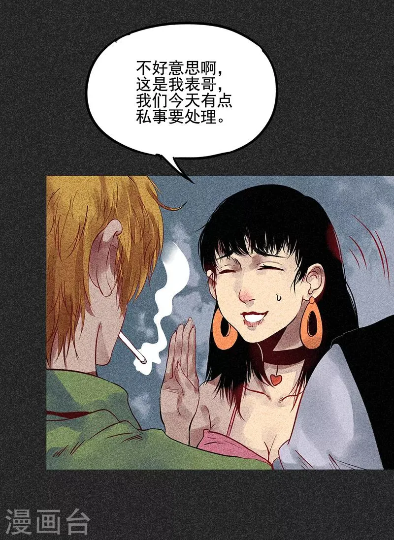 第45话 搞鬼的是谁？ 第13页
