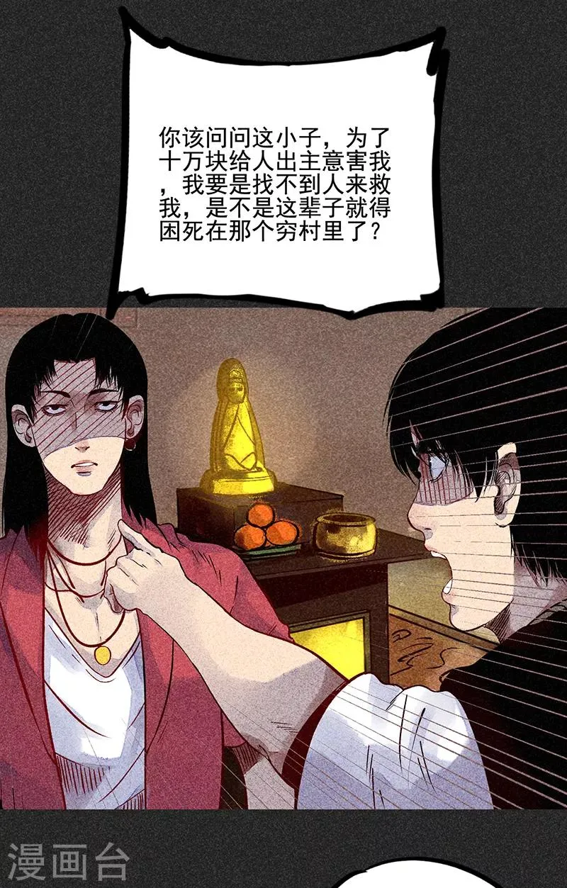 第45话 搞鬼的是谁？ 第16页