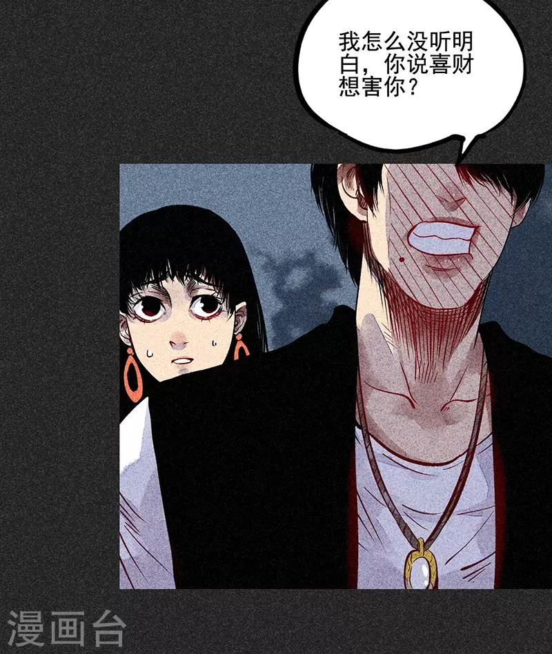 第45话 搞鬼的是谁？ 第17页