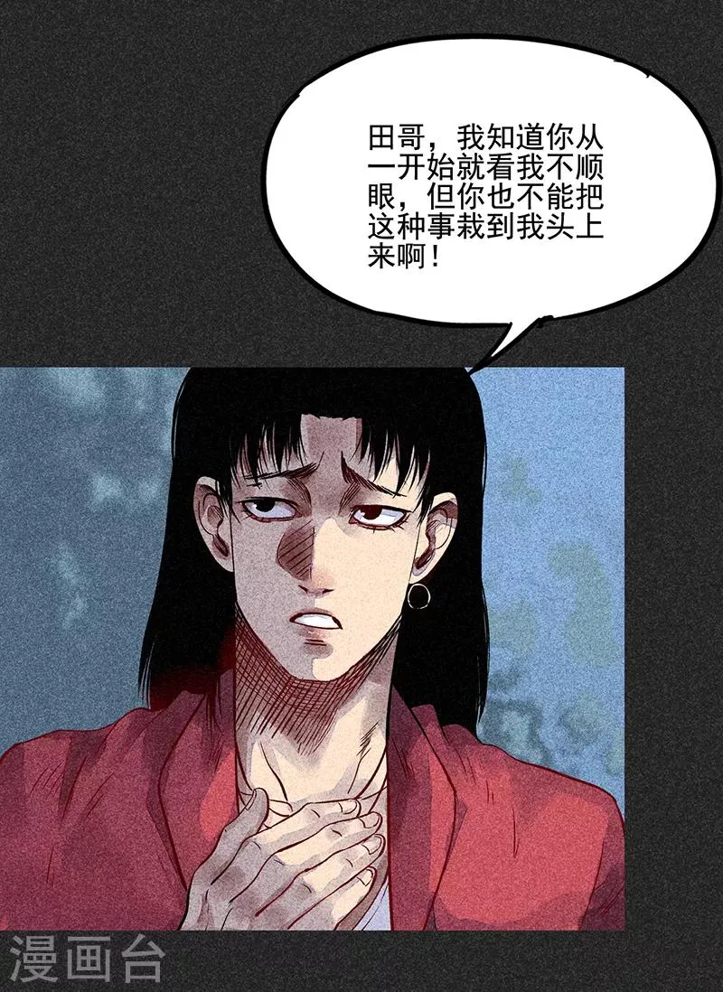 第45话 搞鬼的是谁？ 第18页
