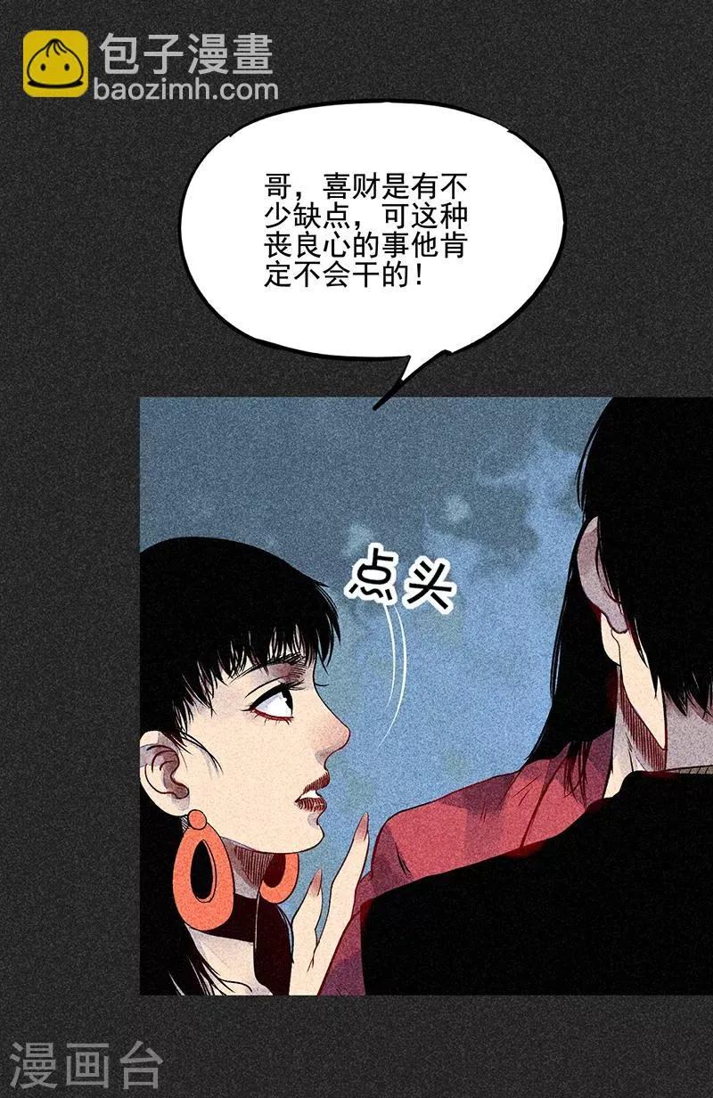第45话 搞鬼的是谁？ 第19页