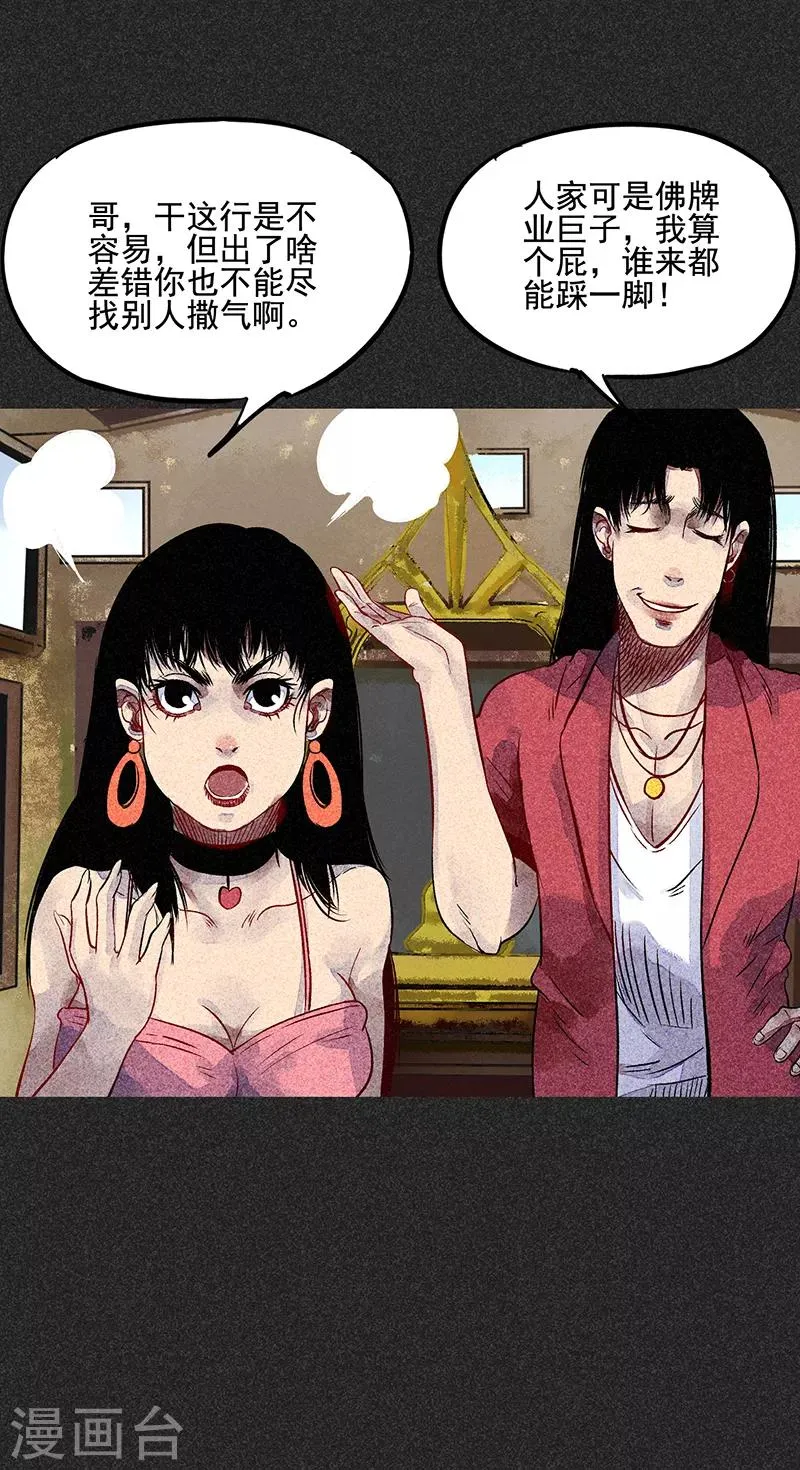 第45话 搞鬼的是谁？ 第20页