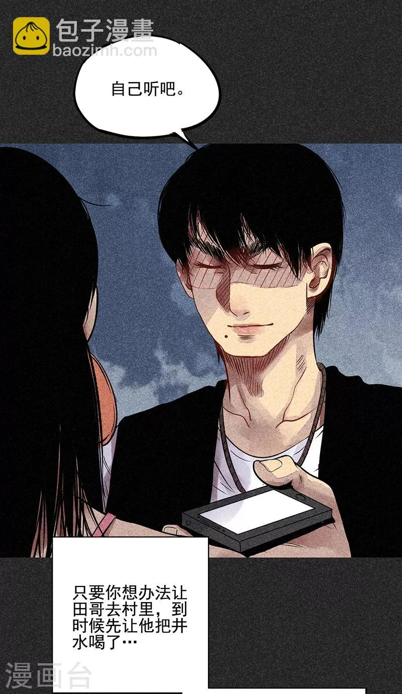 第45话 搞鬼的是谁？ 第21页