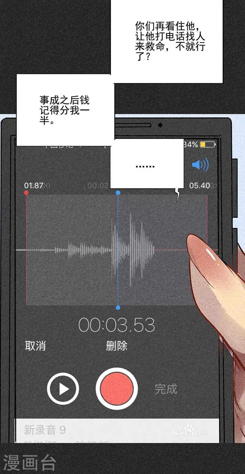 第45话 搞鬼的是谁？ 第22页