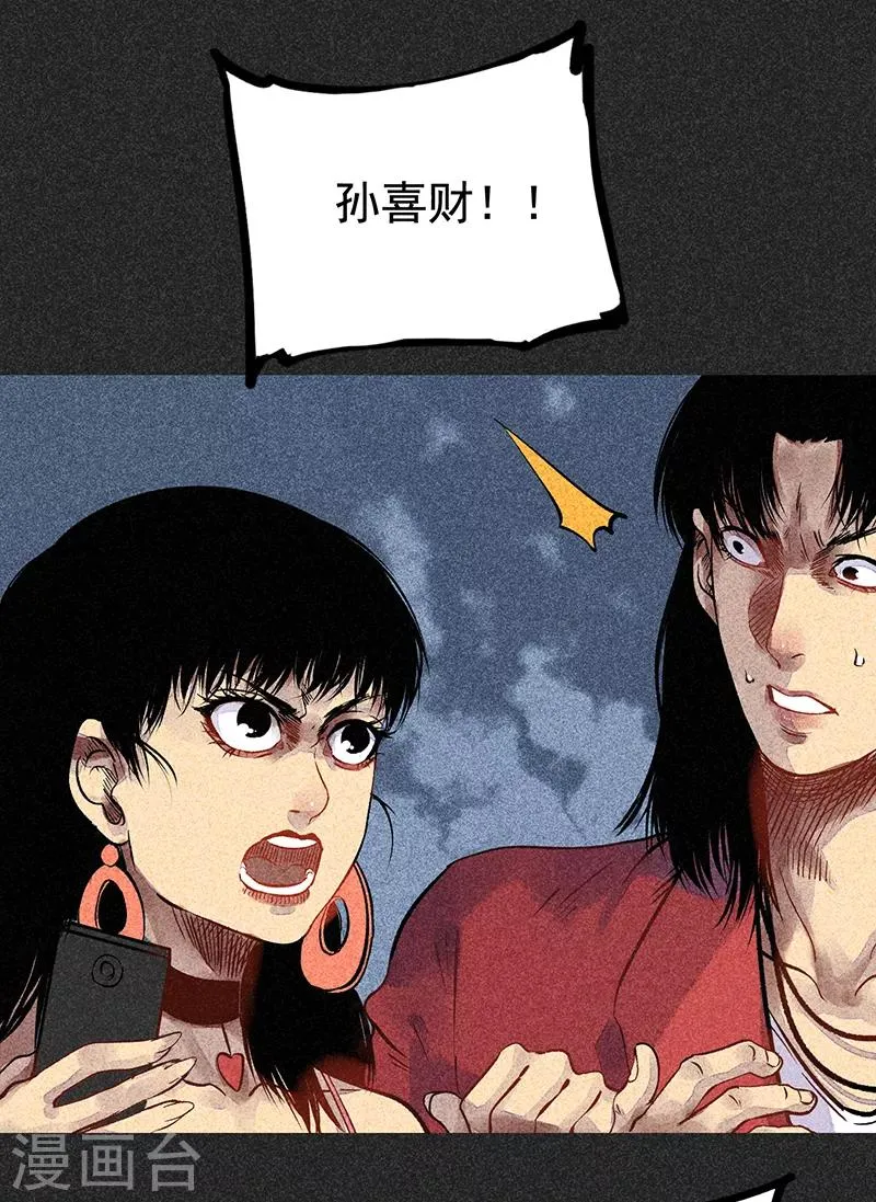 第45话 搞鬼的是谁？ 第23页