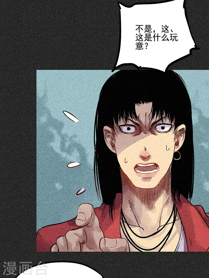 第45话 搞鬼的是谁？ 第24页