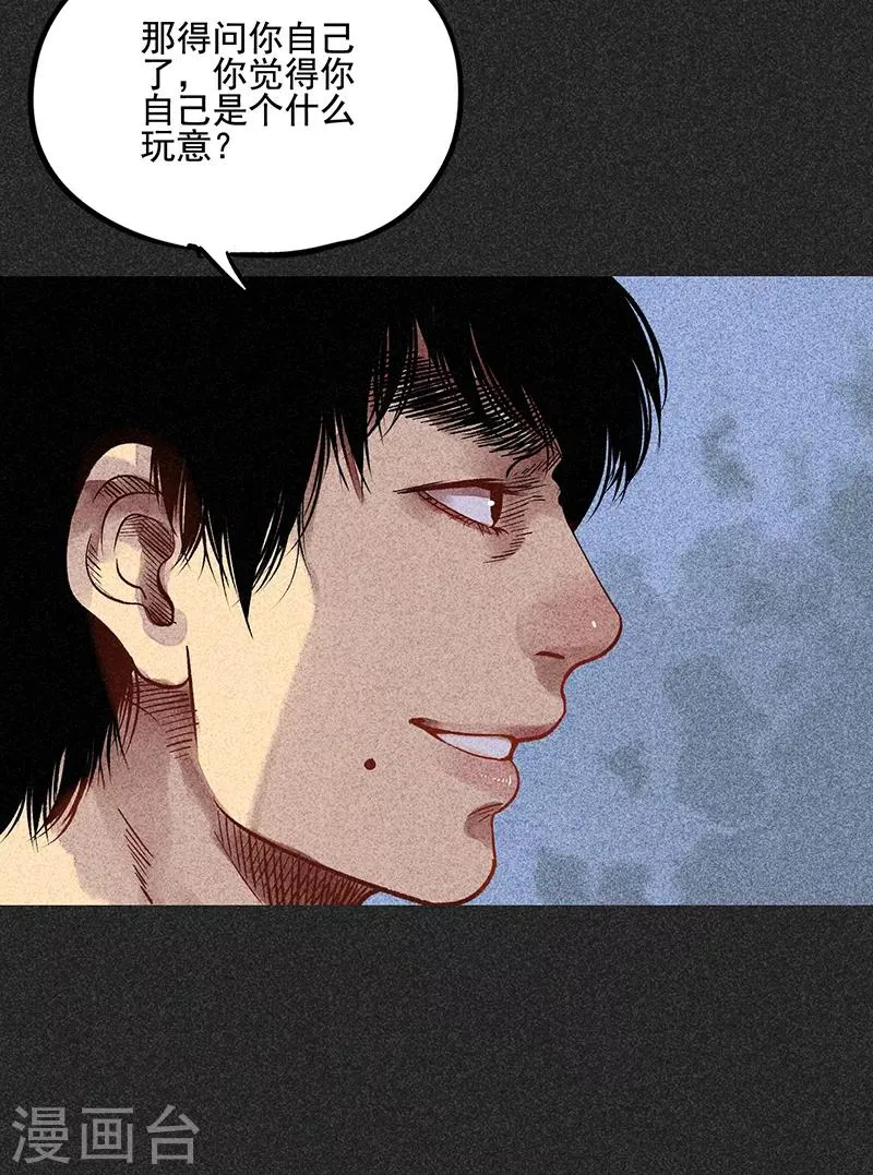 第45话 搞鬼的是谁？ 第25页