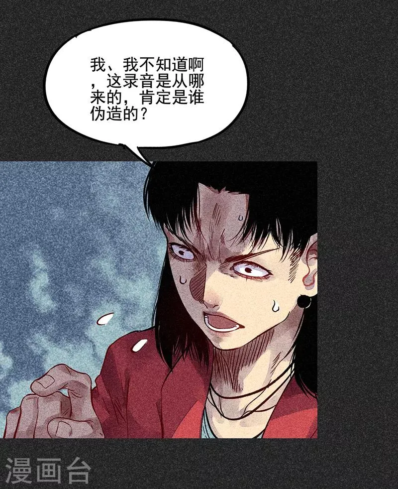第45话 搞鬼的是谁？ 第26页