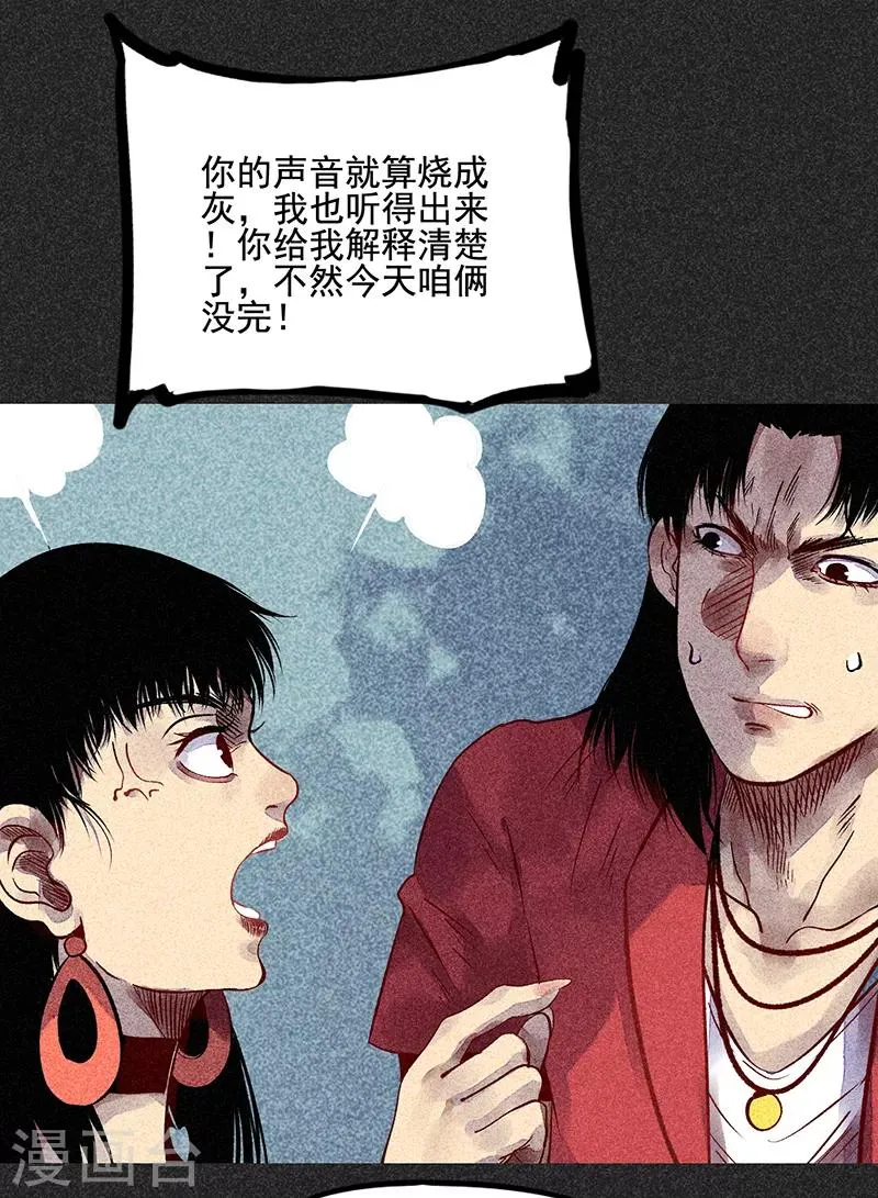 第45话 搞鬼的是谁？ 第27页