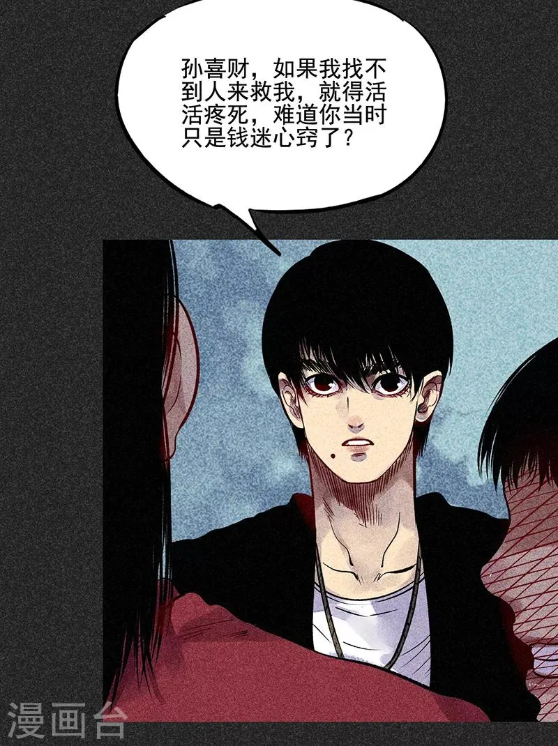 第45话 搞鬼的是谁？ 第28页