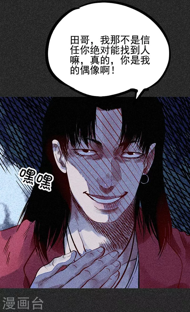 第45话 搞鬼的是谁？ 第29页