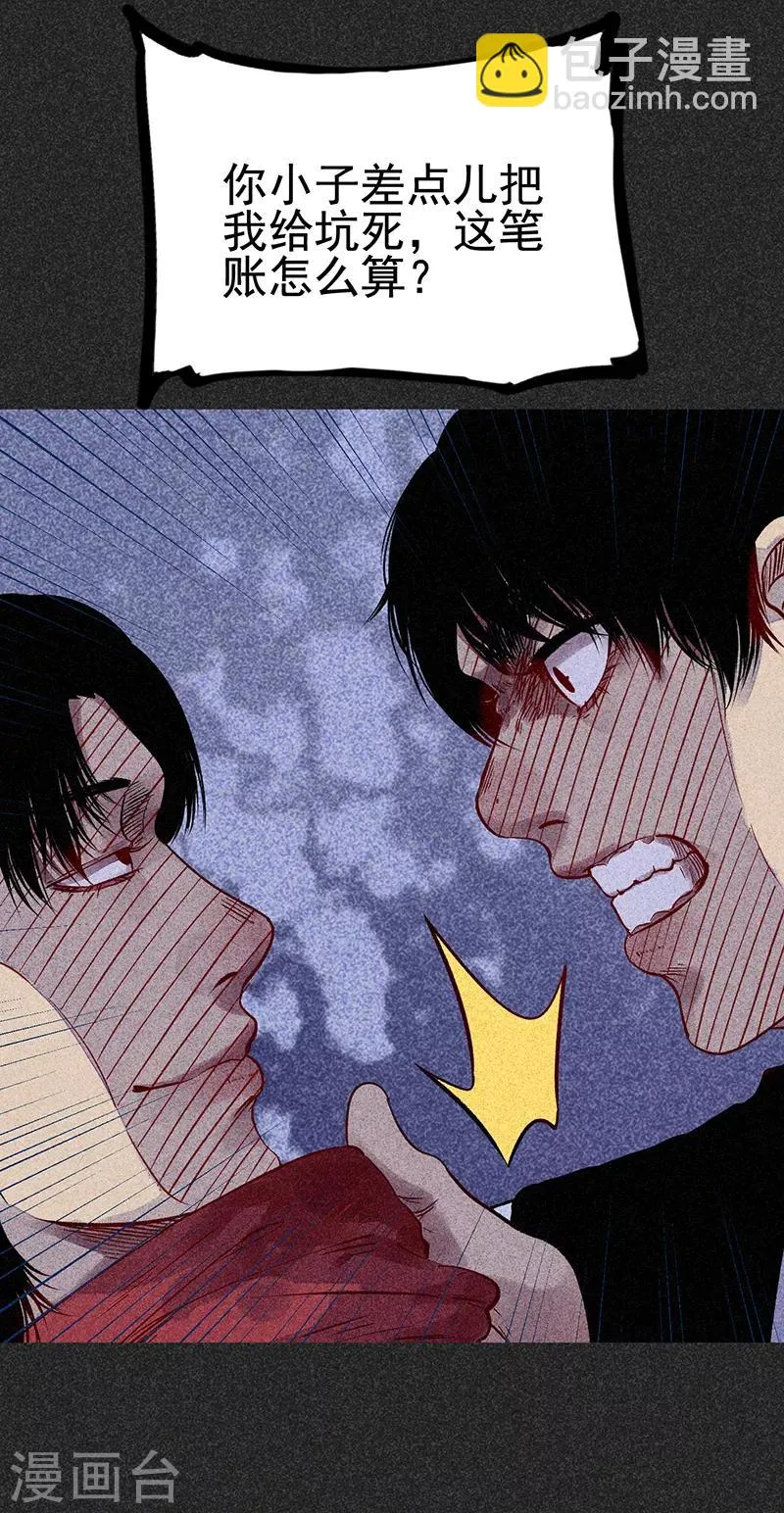 第45话 搞鬼的是谁？ 第30页