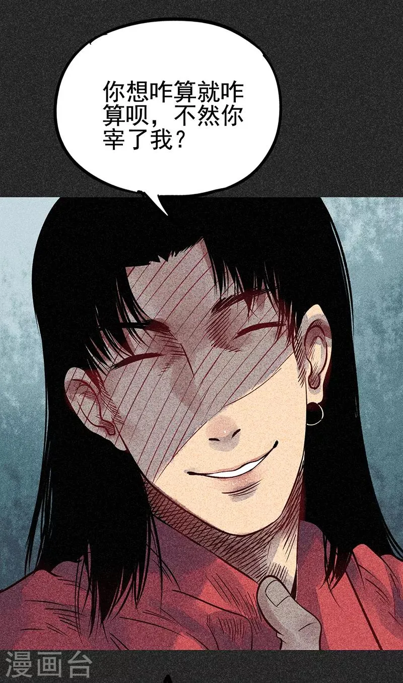 第45话 搞鬼的是谁？ 第31页