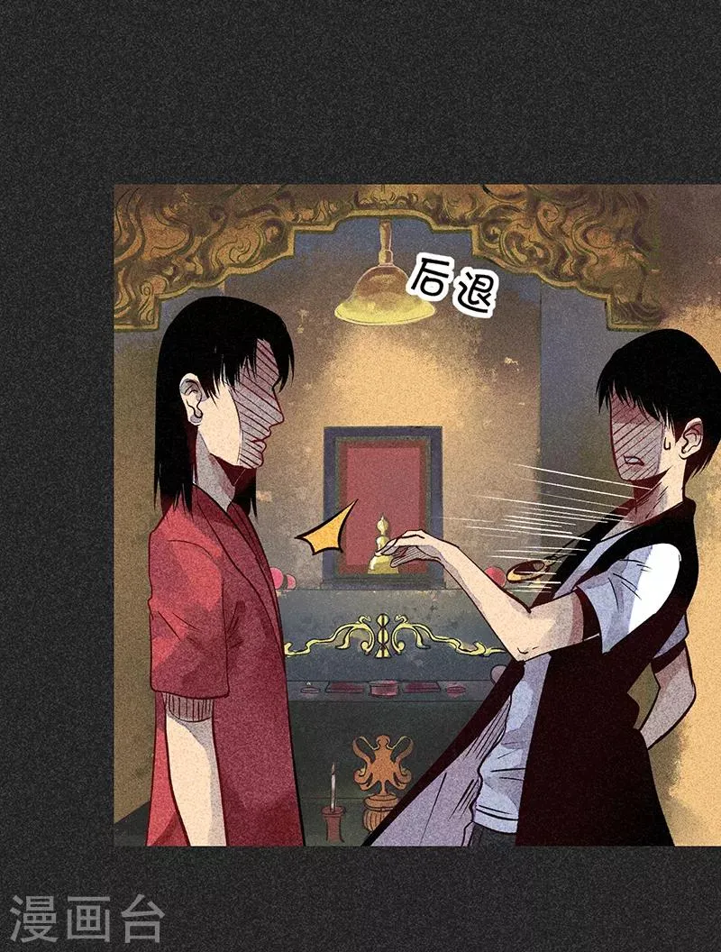 第45话 搞鬼的是谁？ 第34页