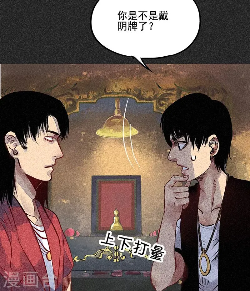 第45话 搞鬼的是谁？ 第36页