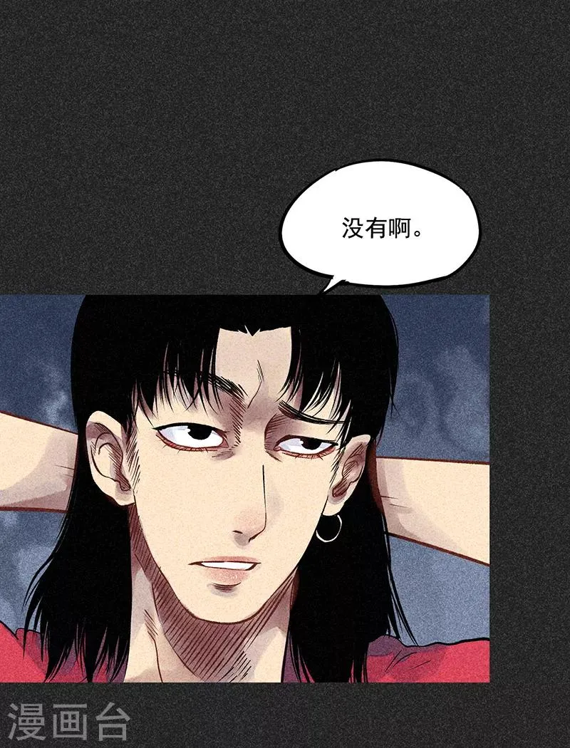 第45话 搞鬼的是谁？ 第37页
