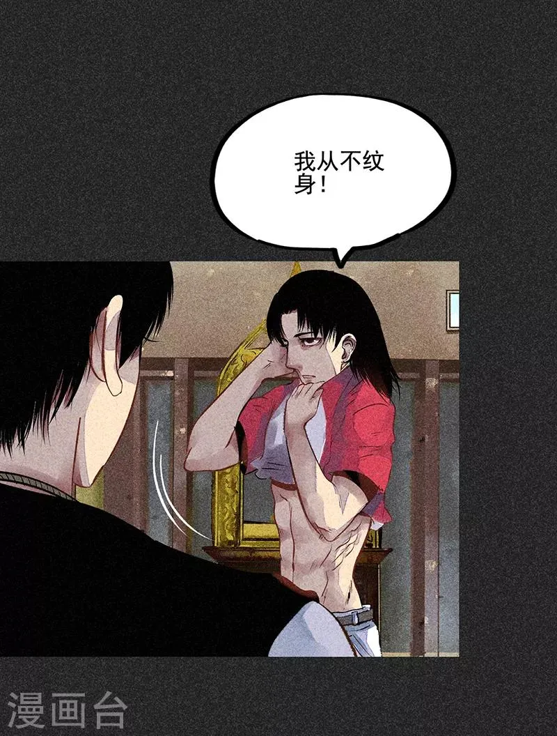 第45话 搞鬼的是谁？ 第39页