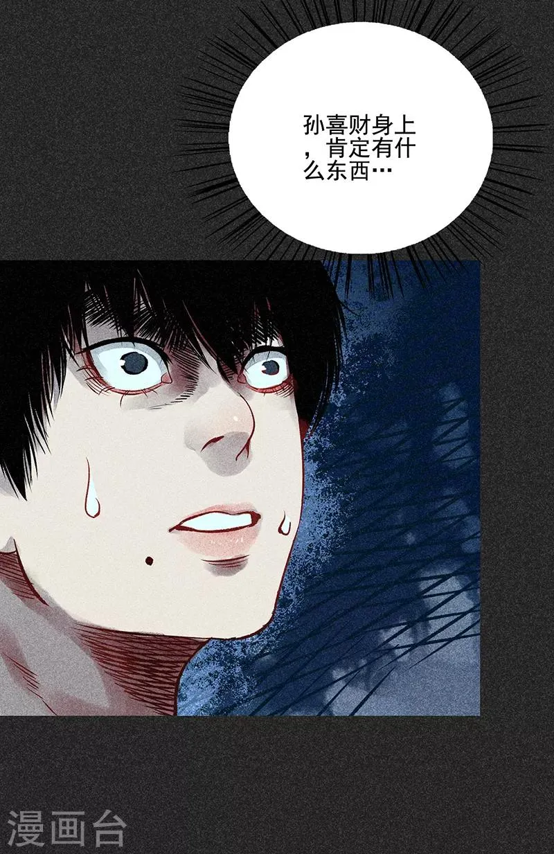 第45话 搞鬼的是谁？ 第43页