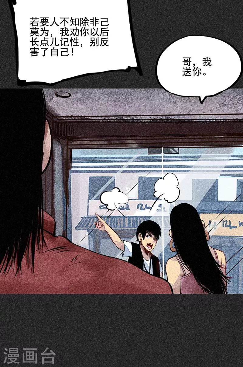 第45话 搞鬼的是谁？ 第45页
