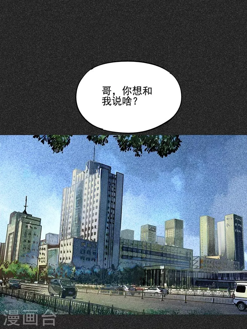 第45话 搞鬼的是谁？ 第46页