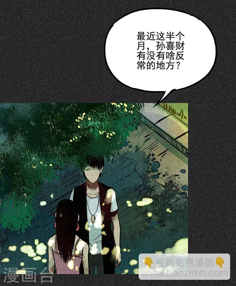 第45话 搞鬼的是谁？ 第47页
