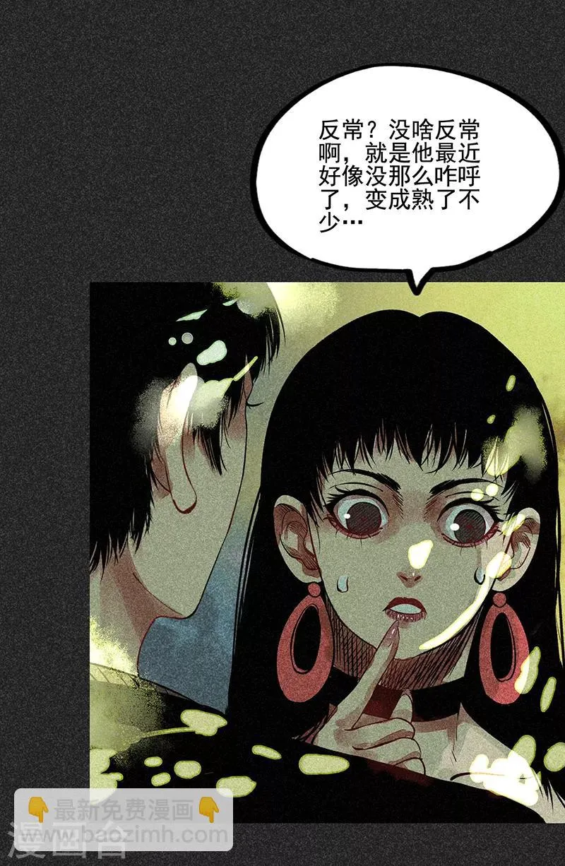 第45话 搞鬼的是谁？ 第48页