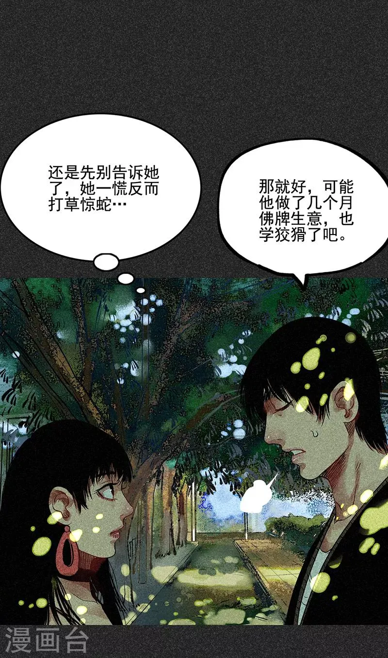 第45话 搞鬼的是谁？ 第49页