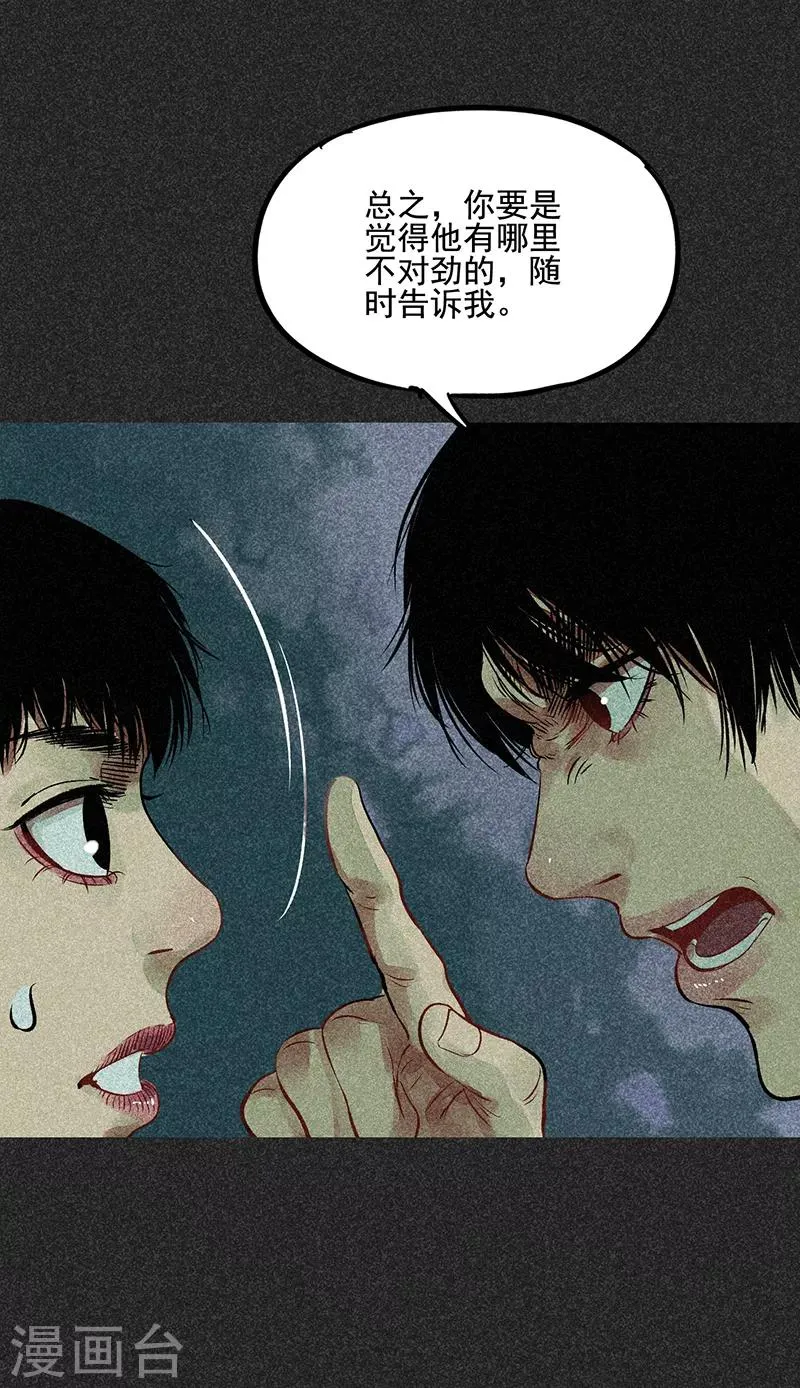 第45话 搞鬼的是谁？ 第50页