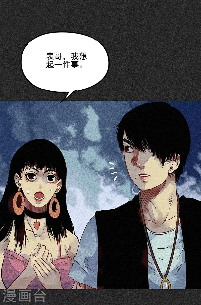 第45话 搞鬼的是谁？ 第52页