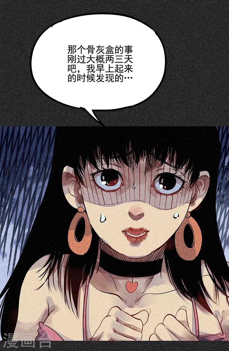第45话 搞鬼的是谁？ 第53页