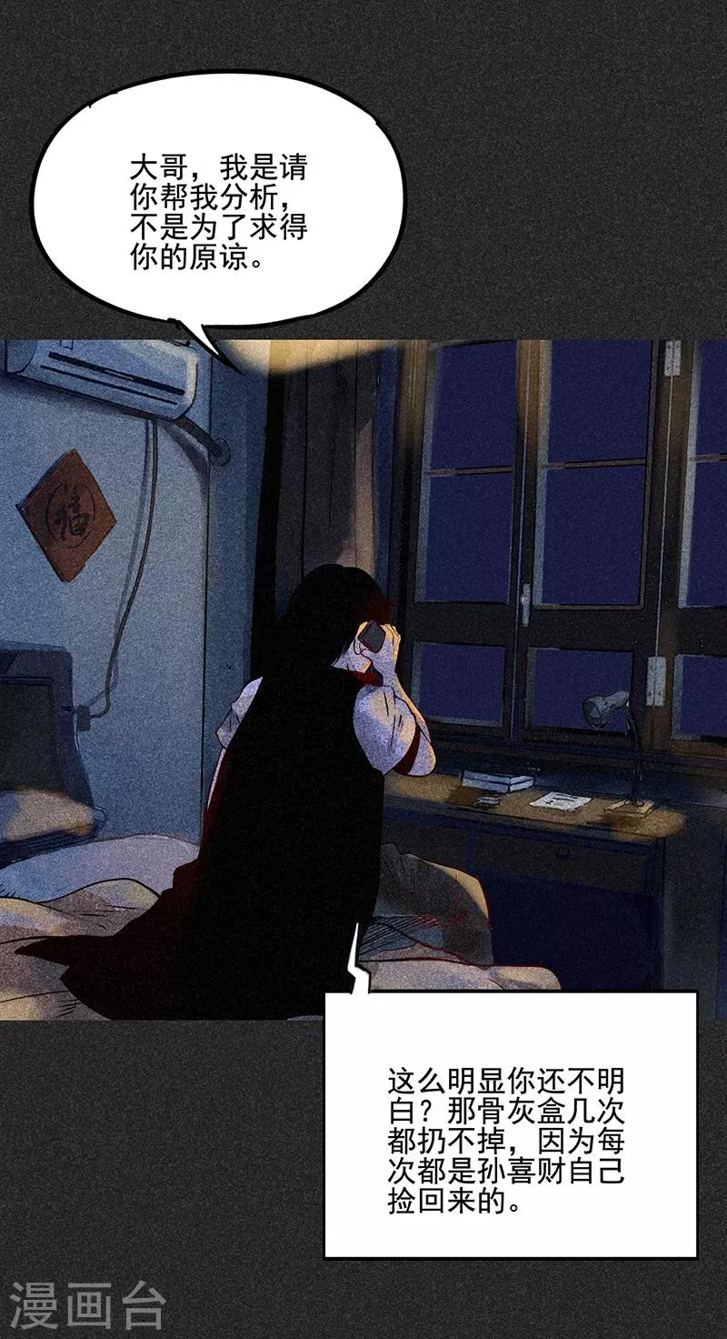 第46话1 灵骨塔内的照片 第5页