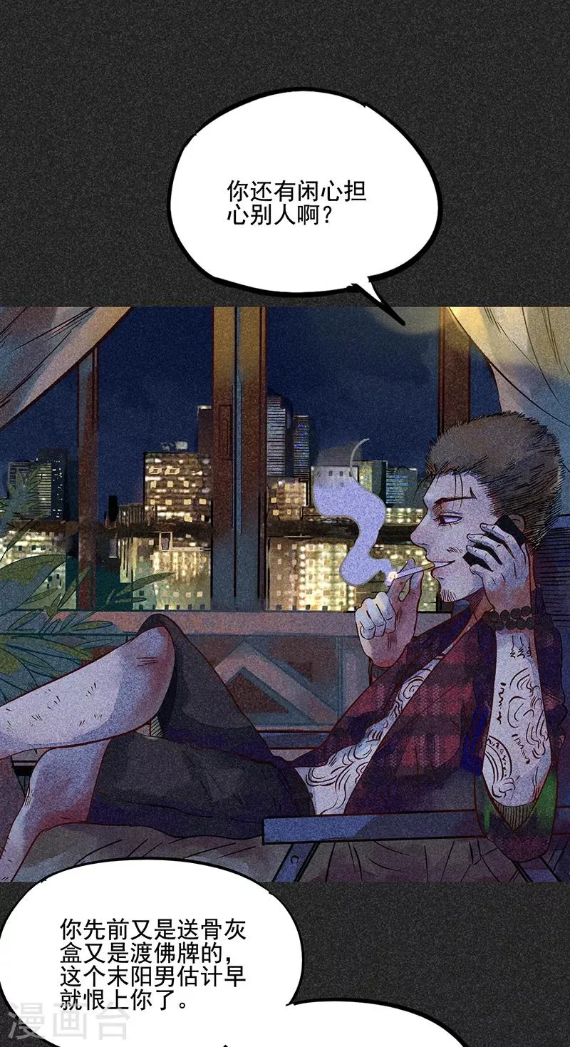 第46话1 灵骨塔内的照片 第11页