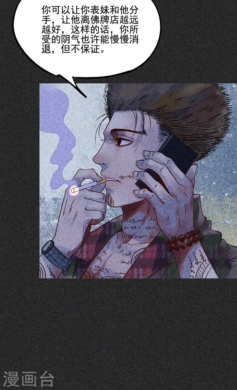 第46话1 灵骨塔内的照片 第14页