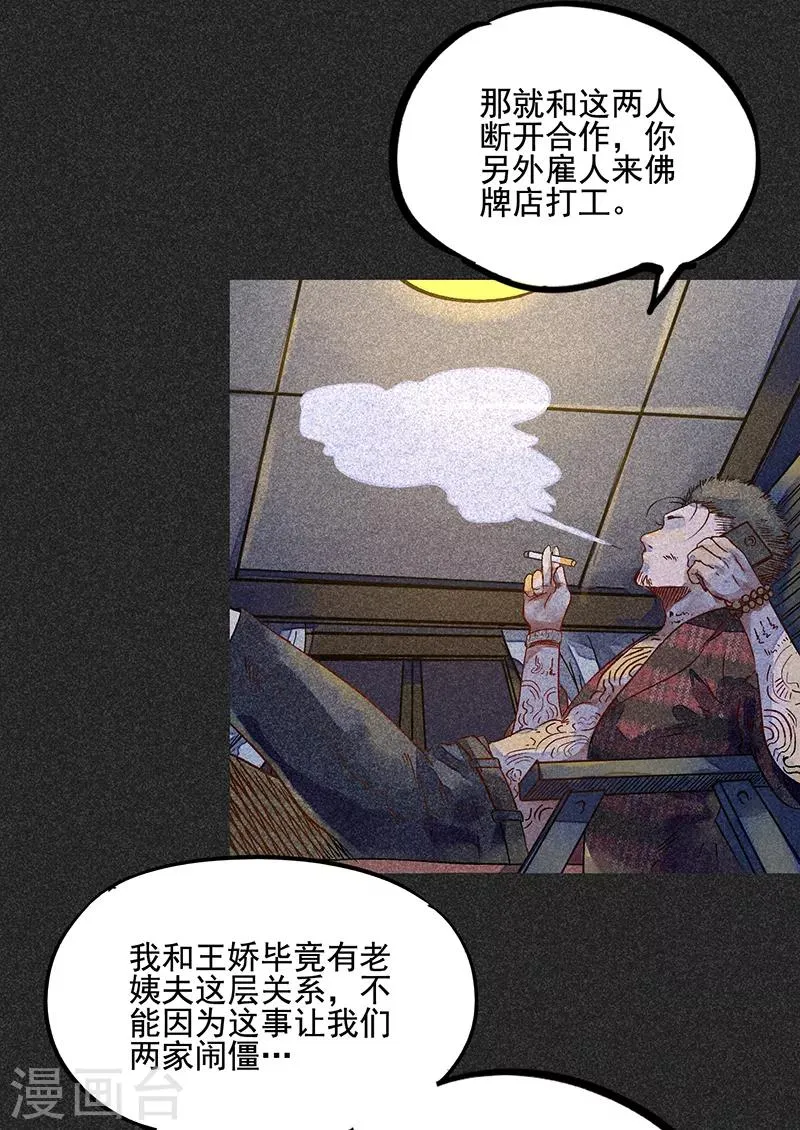 第46话1 灵骨塔内的照片 第16页