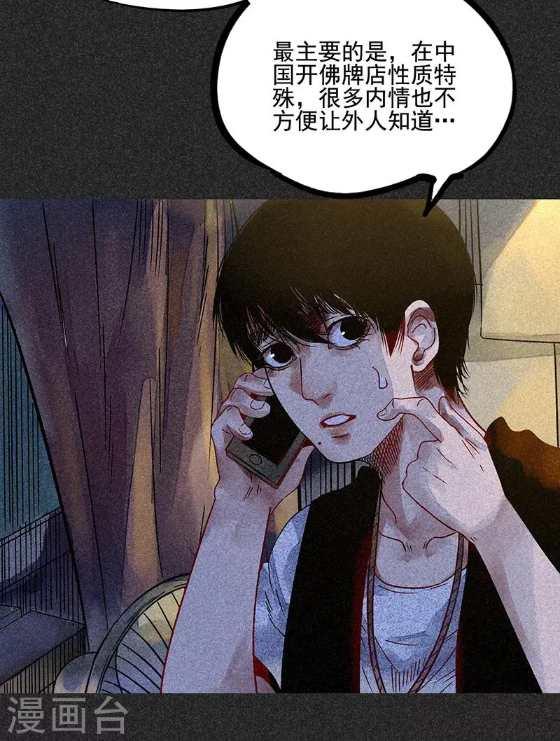 第46话1 灵骨塔内的照片 第17页
