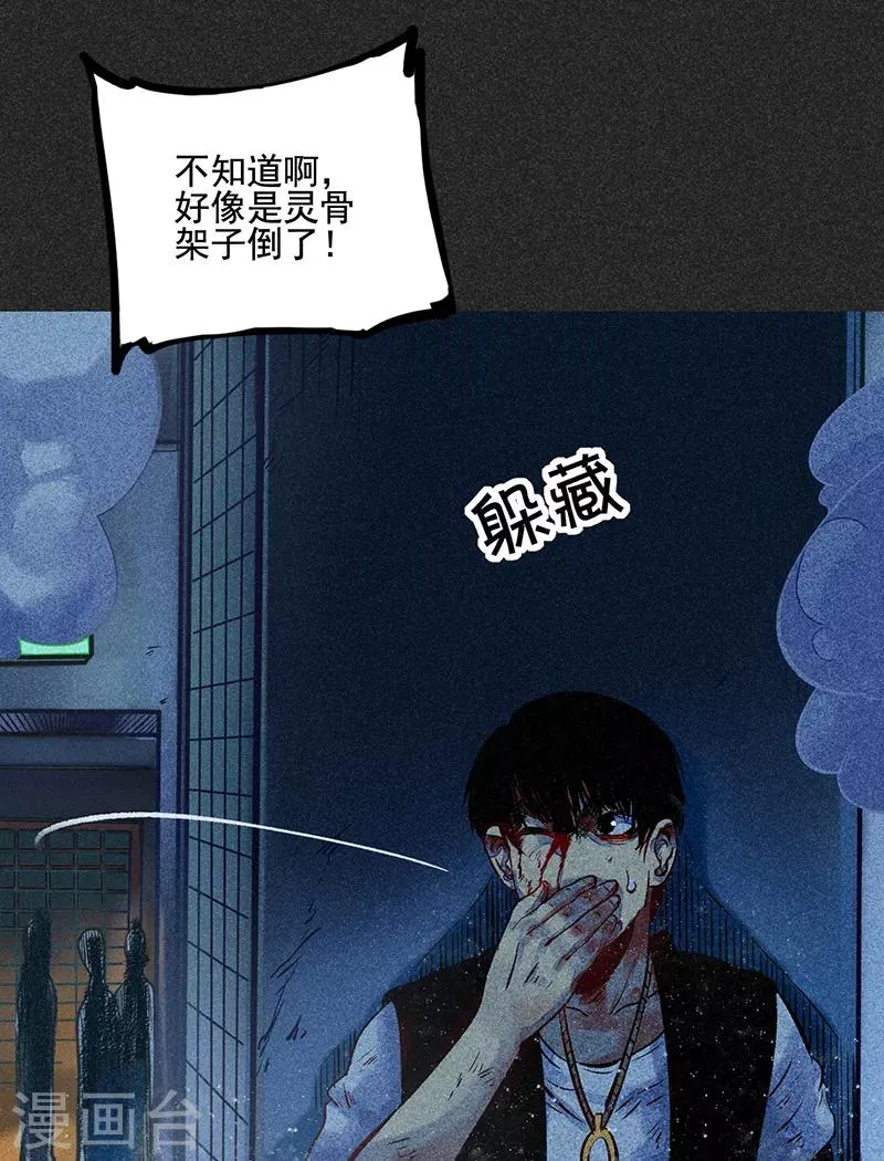 第47话 摆渡车 第8页