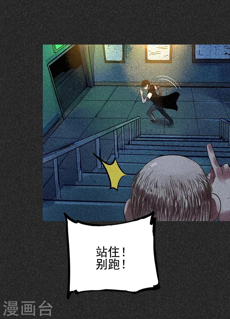 第47话 摆渡车 第16页