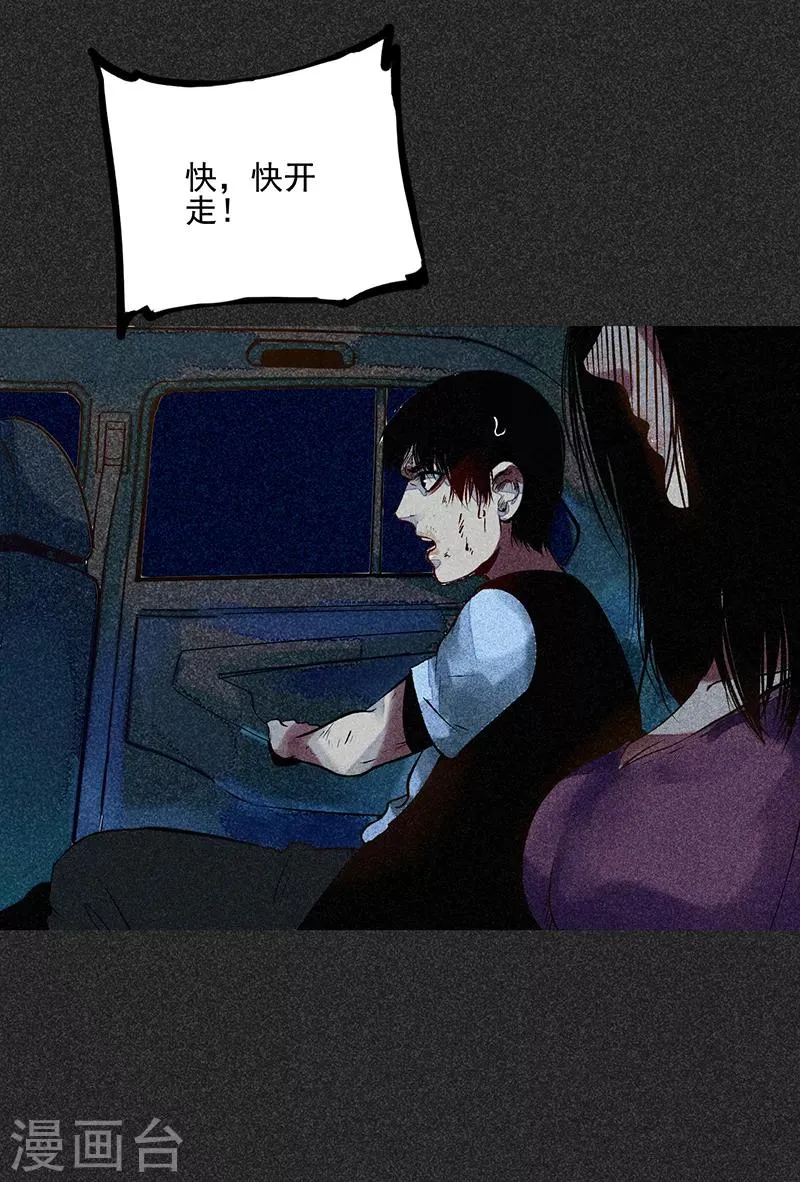 第47话 摆渡车 第21页