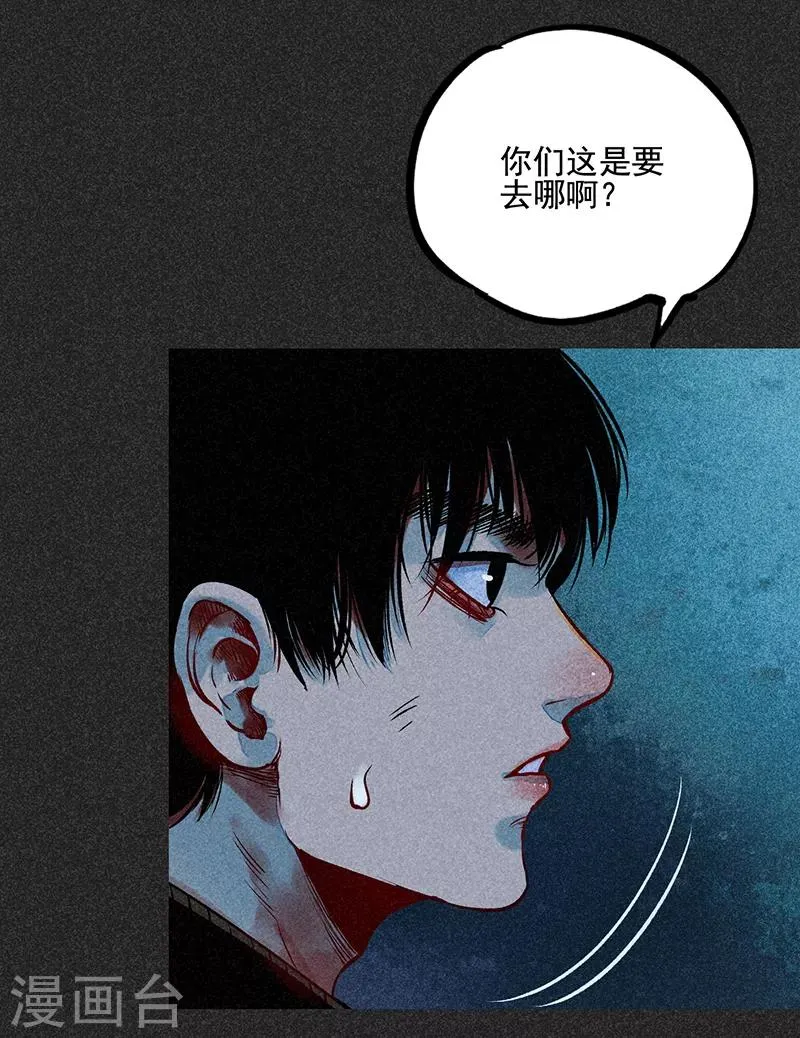 第47话 摆渡车 第25页