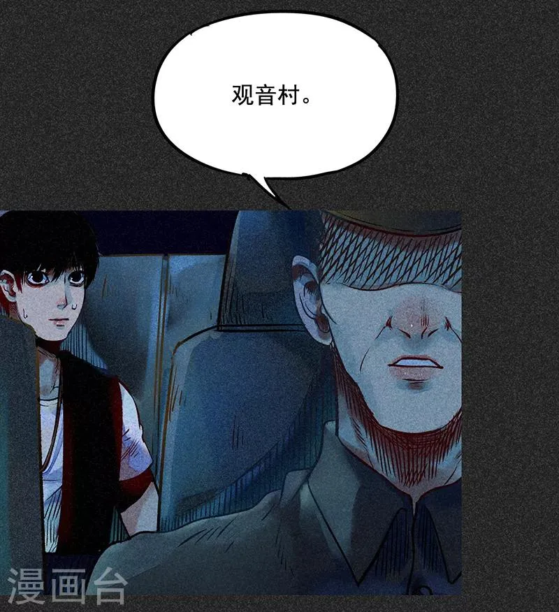 第47话 摆渡车 第26页