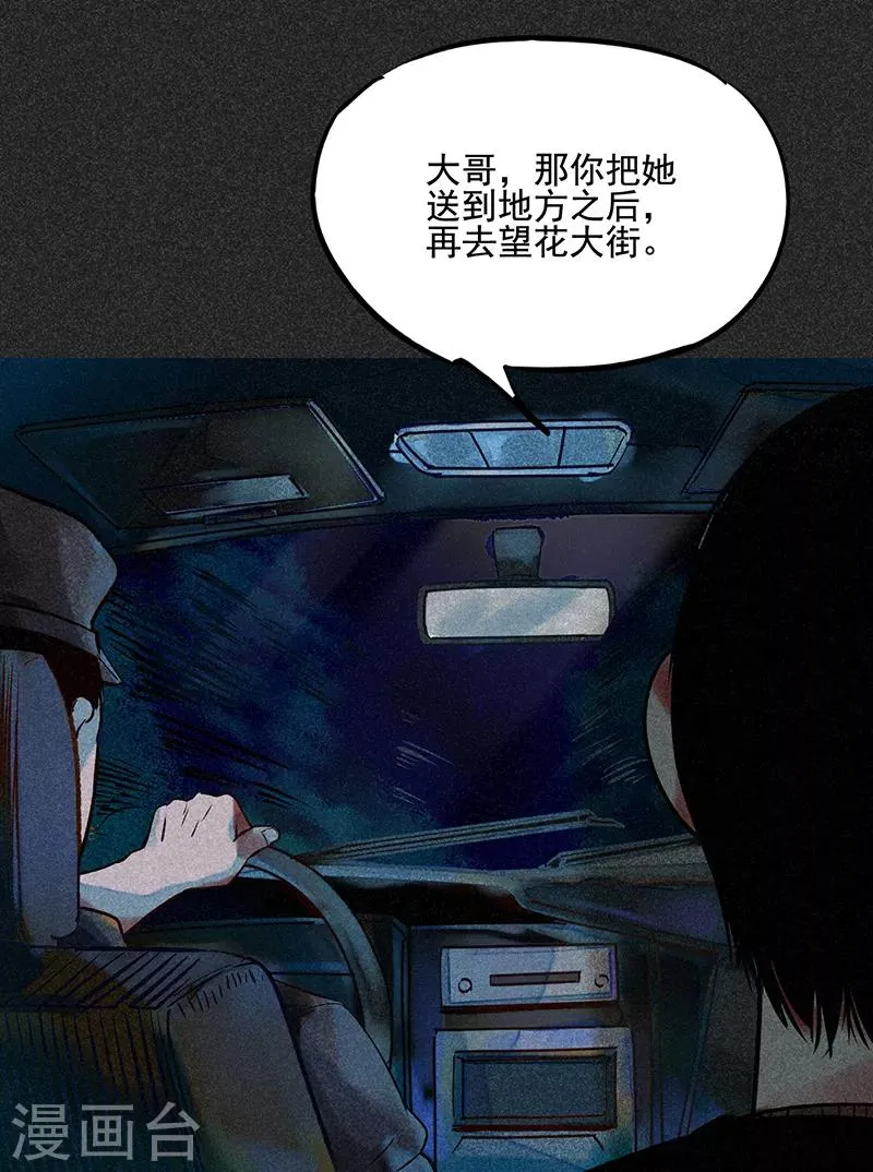 第47话 摆渡车 第27页