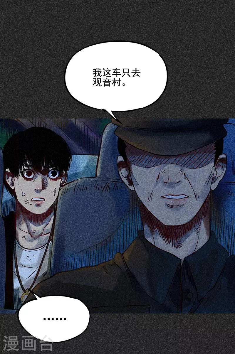 第47话 摆渡车 第28页