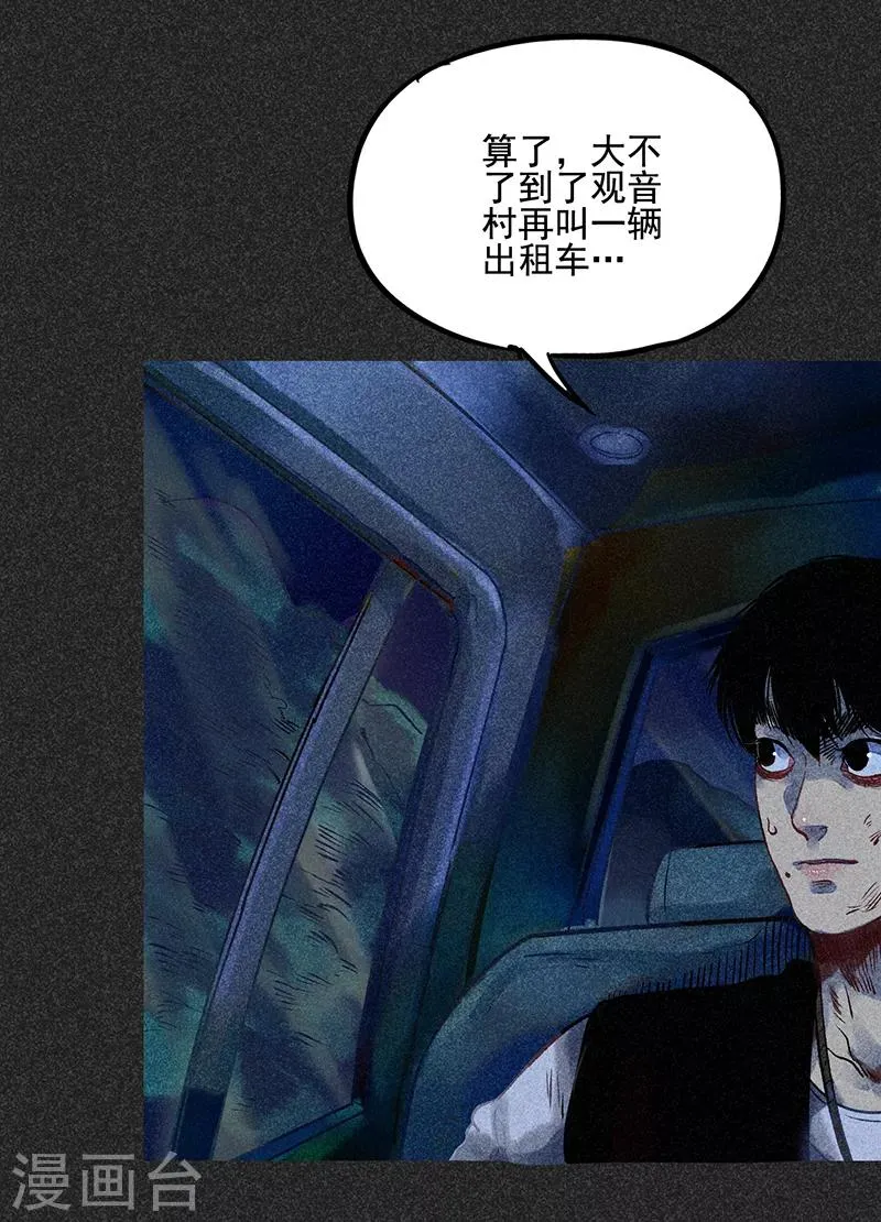 第47话 摆渡车 第29页