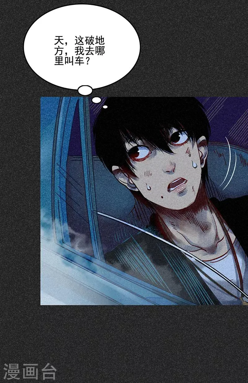 第47话 摆渡车 第33页