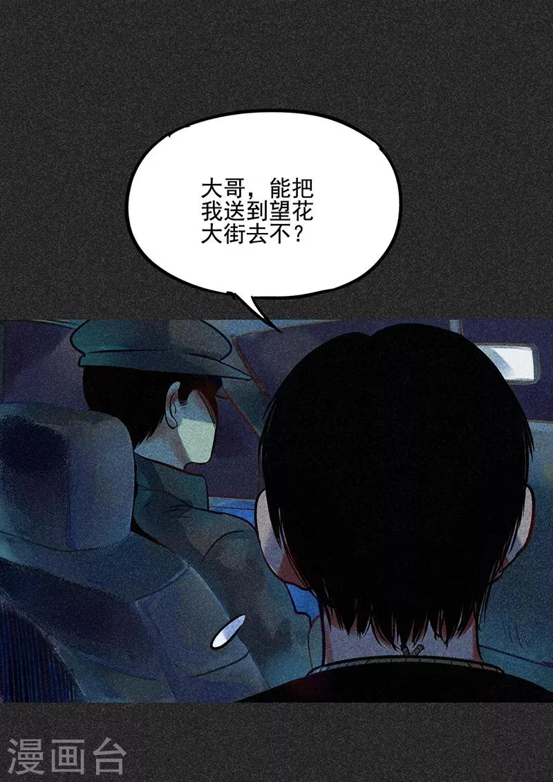 第47话 摆渡车 第34页