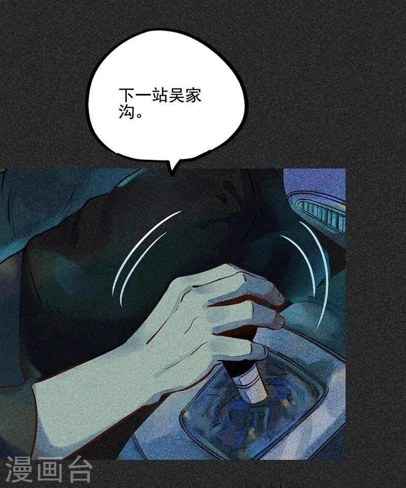 第47话 摆渡车 第35页