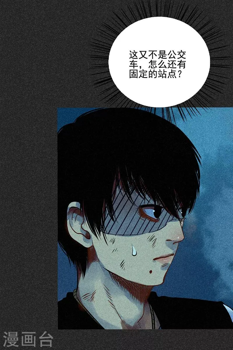 第47话 摆渡车 第36页