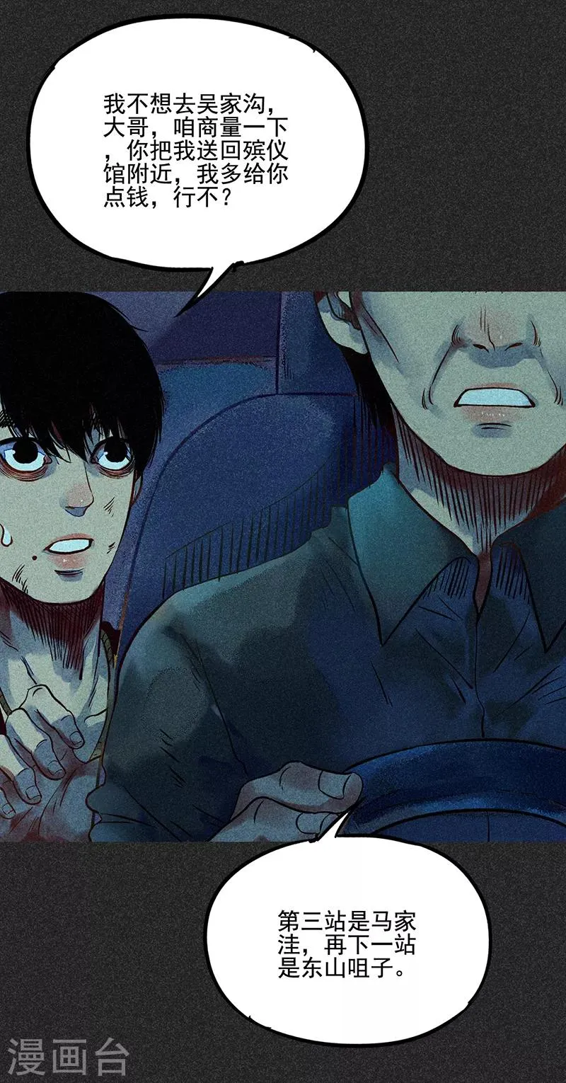 第47话 摆渡车 第37页